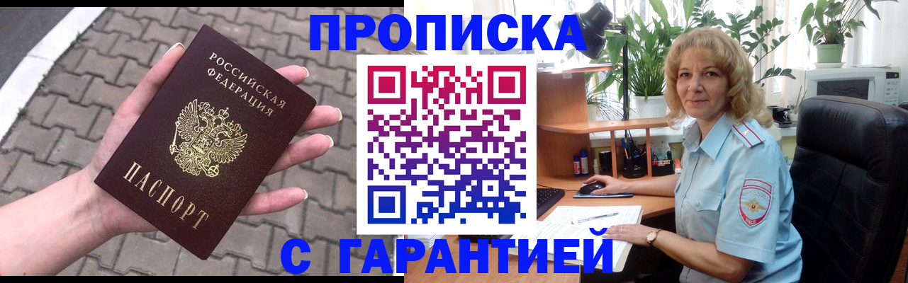 прописка поиск в Воскресенске