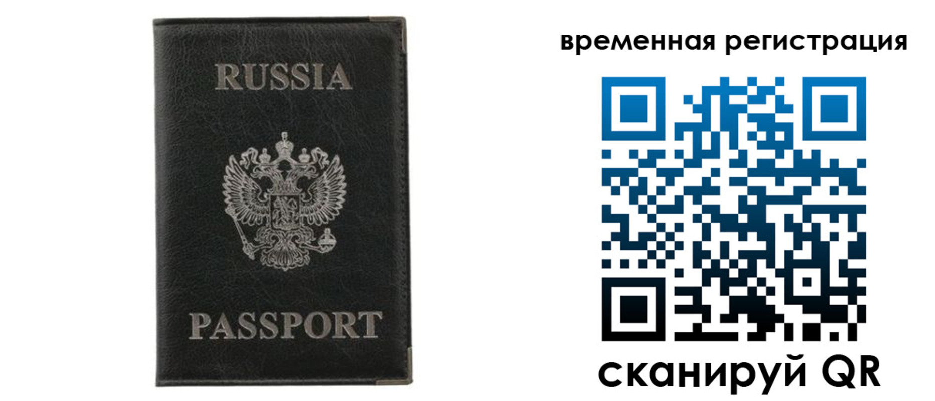 временная регистрация для всех в Воскресенске