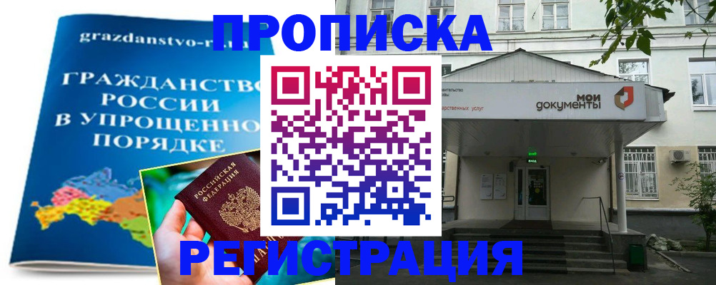 прописка иностранных граждан в Воскресенске