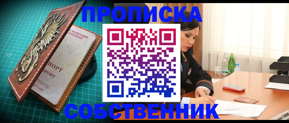 прописка для работы в Воскресенске