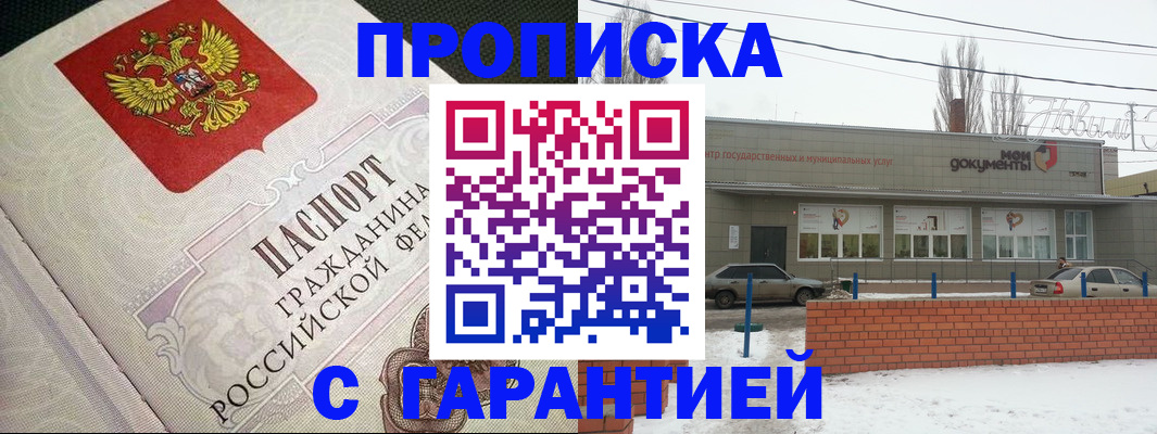 временная регистрация купить в Воскресенске