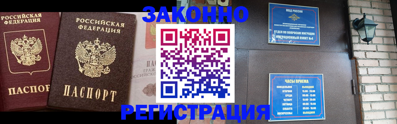 временная регистрация в квартире в Воскресенске