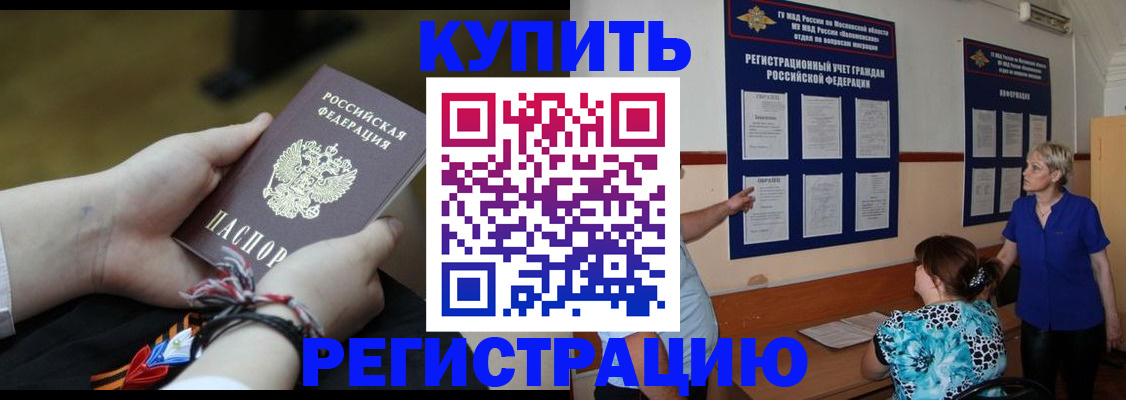 прописка законно в Воскресенске