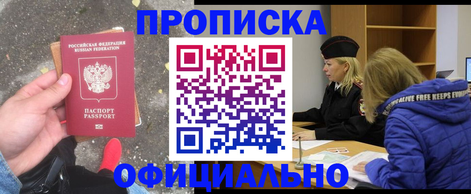 прописка в квартире в Воскресенске