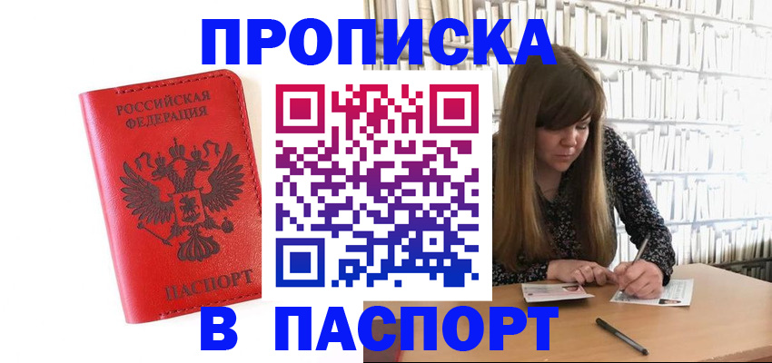 временная регистрация недорого в Воскресенске