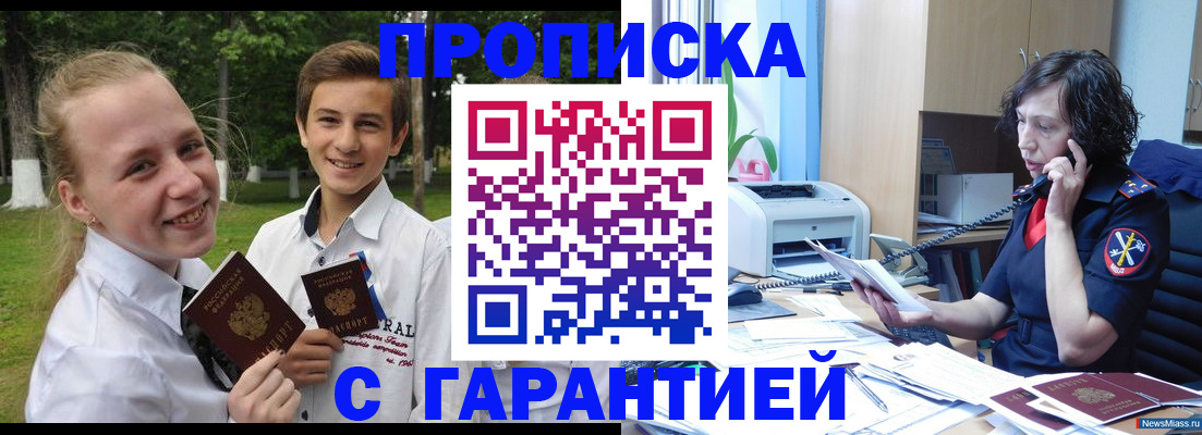 временная регистрация гарантия в Воскресенске